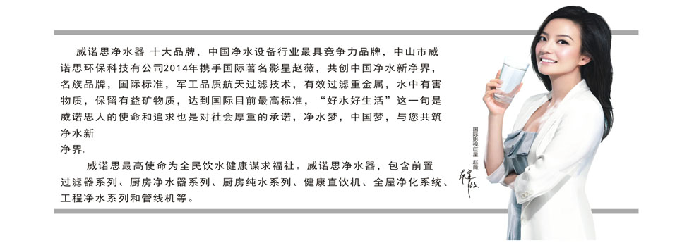 關于威諾思.jpg